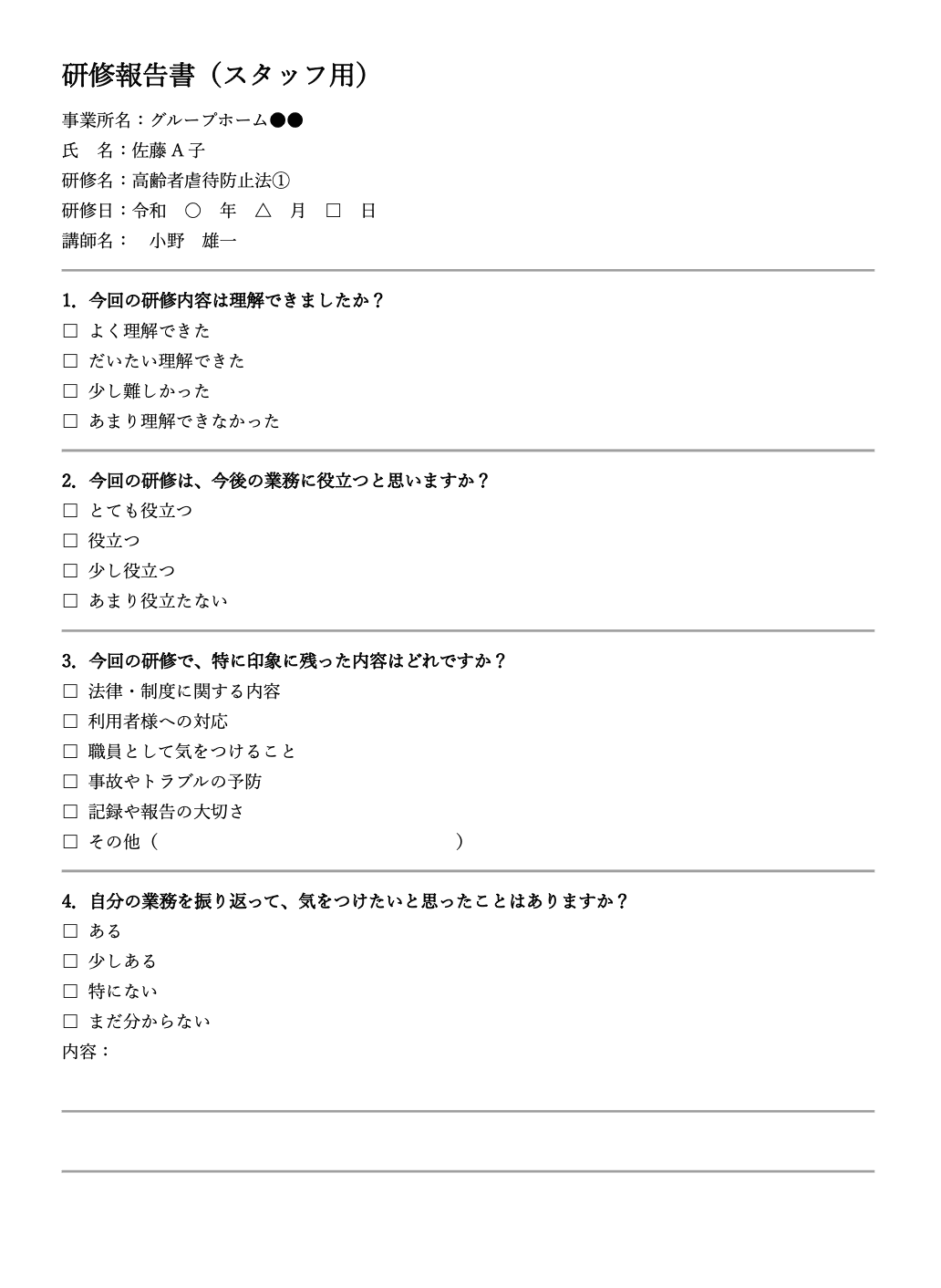 研修報告書の書類イメージ