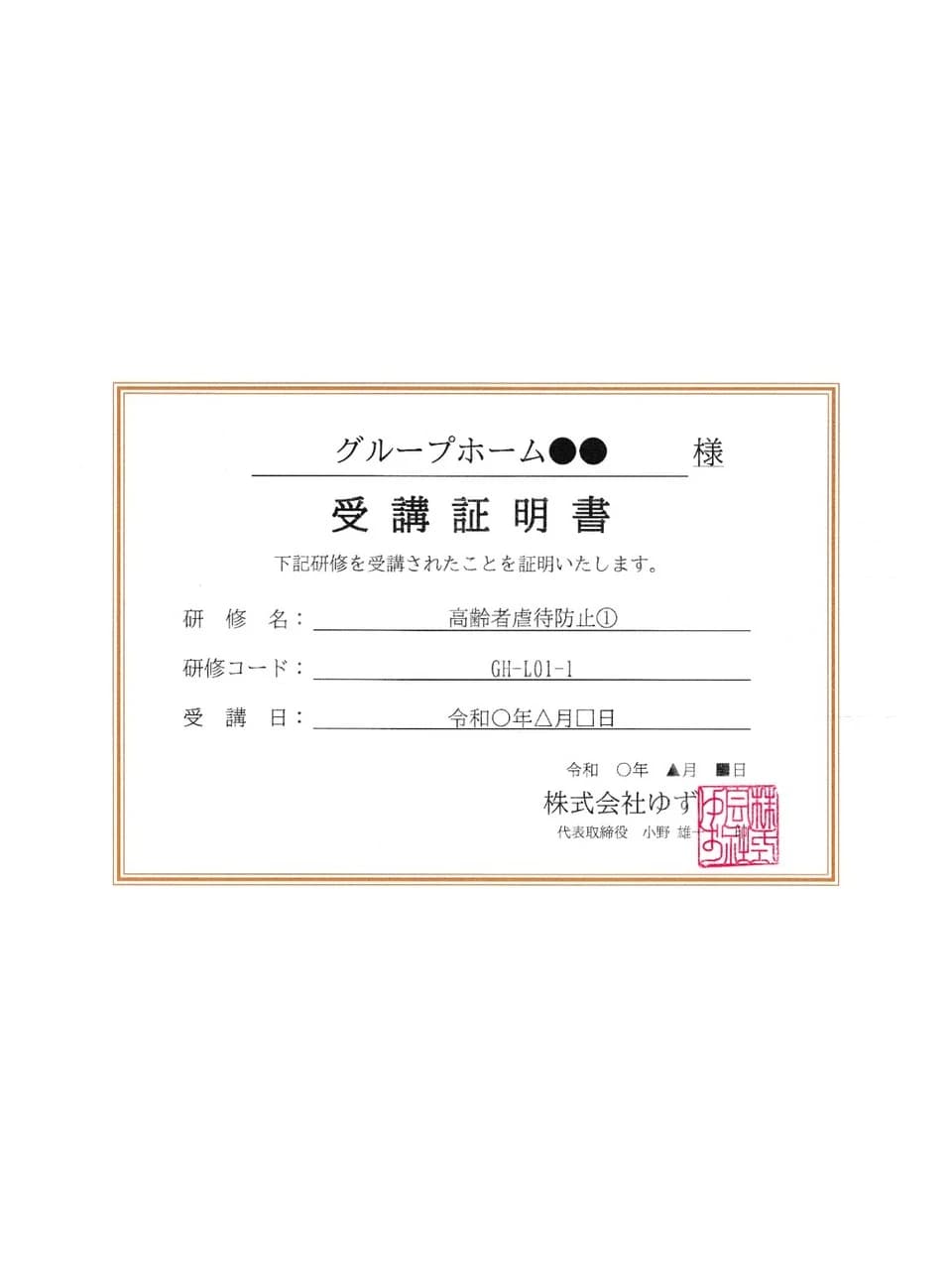 受講証明書の書類イメージ